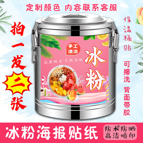 早餐广告地摊藕粉夜市凉虾贴纸