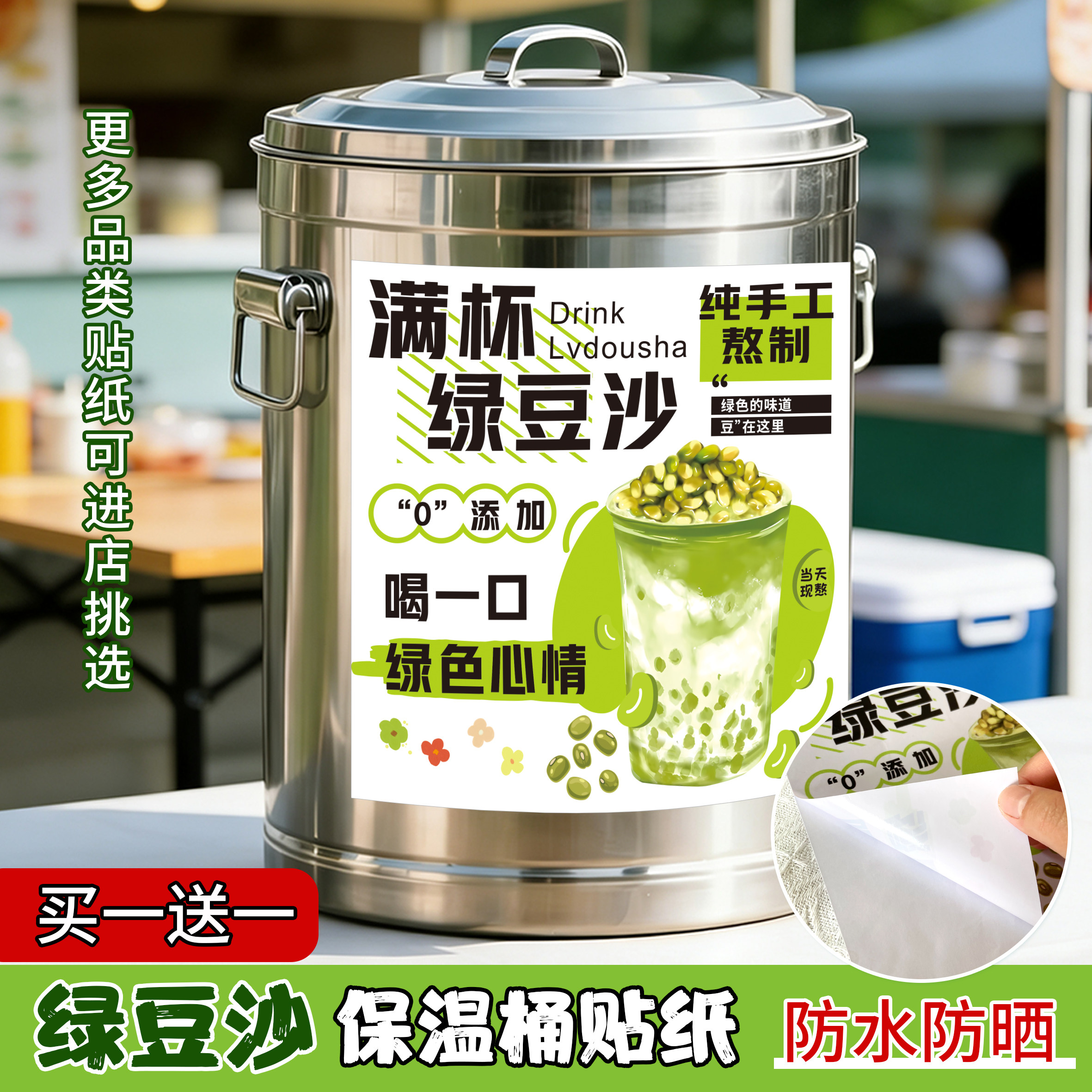 绿豆沙红豆沙保温桶贴纸冰粉凉虾凉糕酸梅汤豆腐花柠檬茶摆摊广告