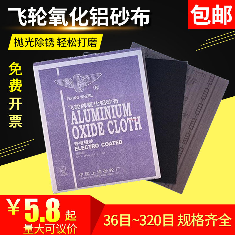 全国包邮上海飞轮牌铁砂布片铁砂其它漆工工具