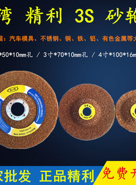 3S砂轮片精利打磨片抛光片
