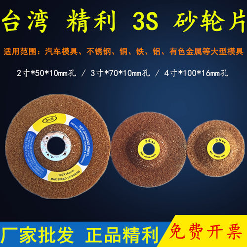 3S砂轮片精利打磨片抛光片