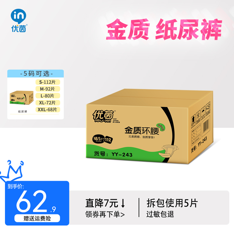 优茵超薄婴儿纸尿裤片干爽尿裤