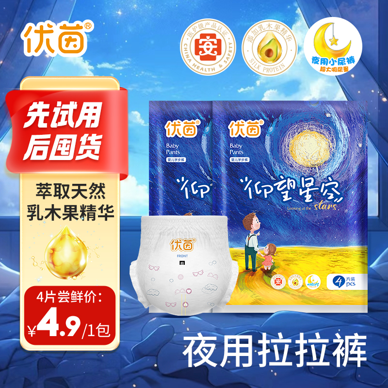 优茵夜用纸尿裤拉拉裤试用装