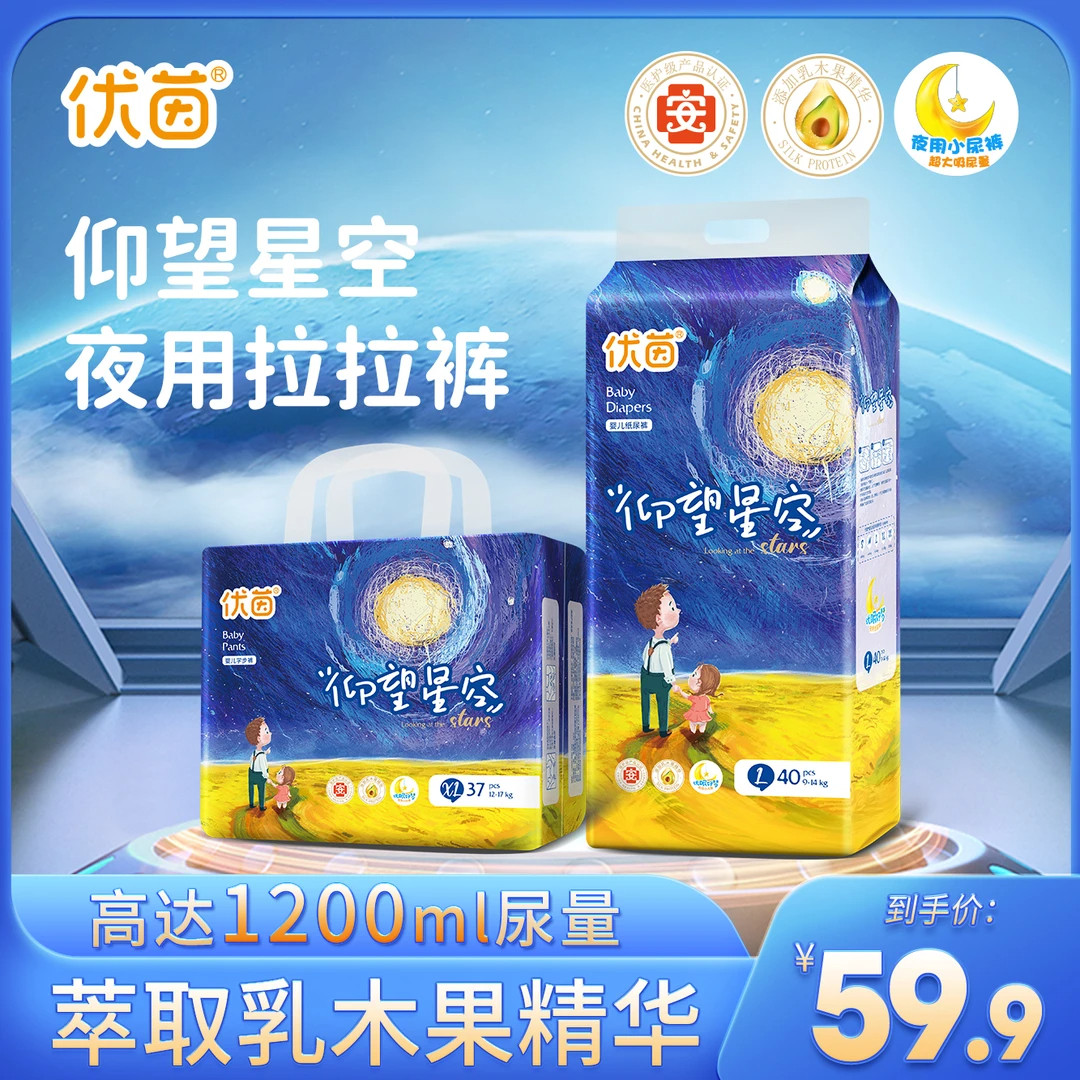 优茵仰望星空拉拉裤L婴儿超薄夜用纸尿裤XL男女宝宝干爽尿不湿XXL