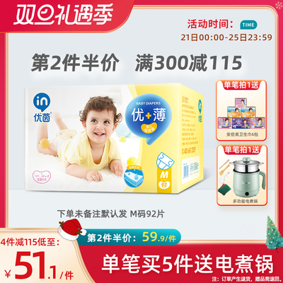 优茵环腰超薄婴儿纸尿裤M码92片男女宝宝尿不湿春夏包邮中码