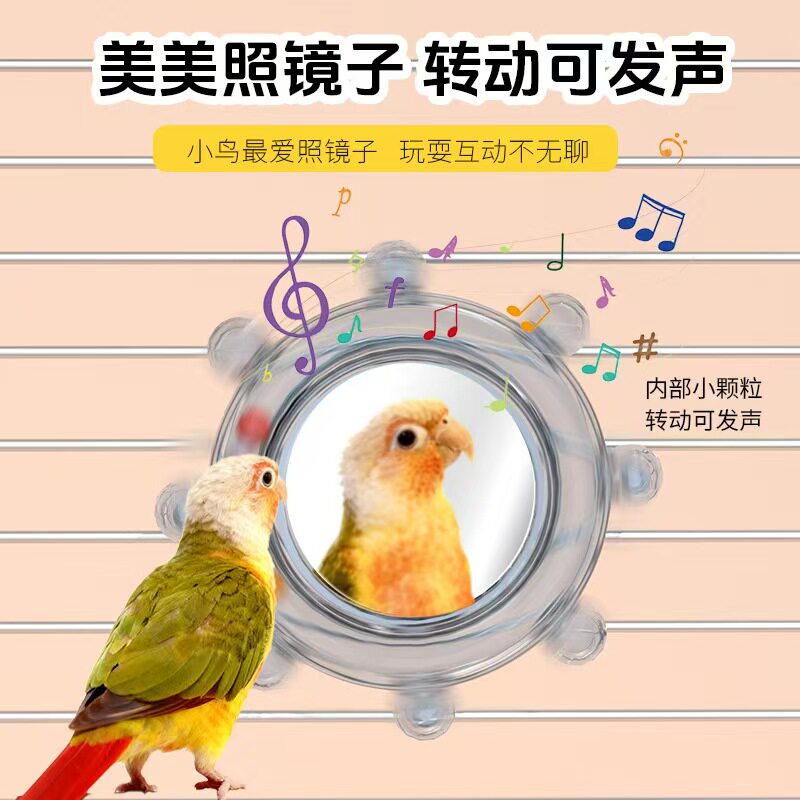 鹦鹉鸟类玩具创意小宠螺旋卡扣挂笼转转乐发声镜子臭美小太阳虎皮