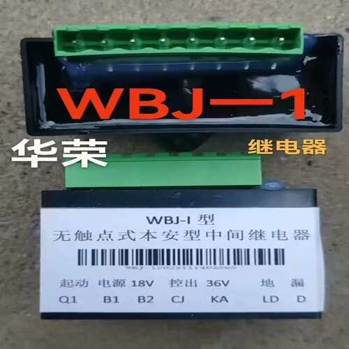 议价WBJ-I，WBJ-1可维修