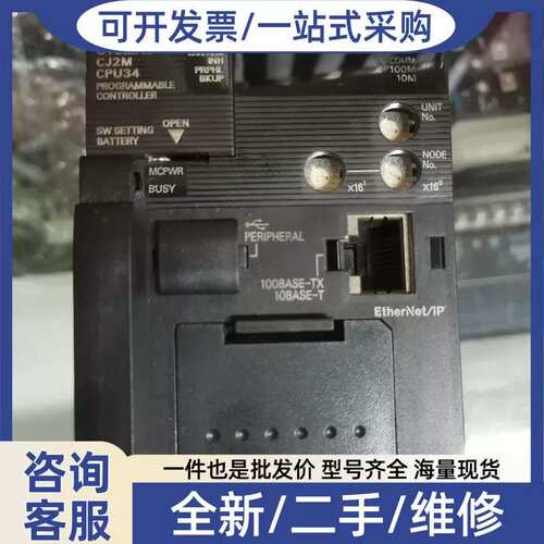 议价主机CJ2M-CPU34