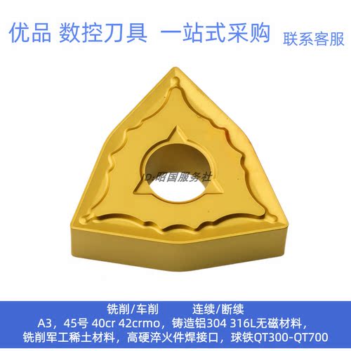 数控桃型WNMG080404/080408/080412-OPM OC2025硬钢调制钢用刀片