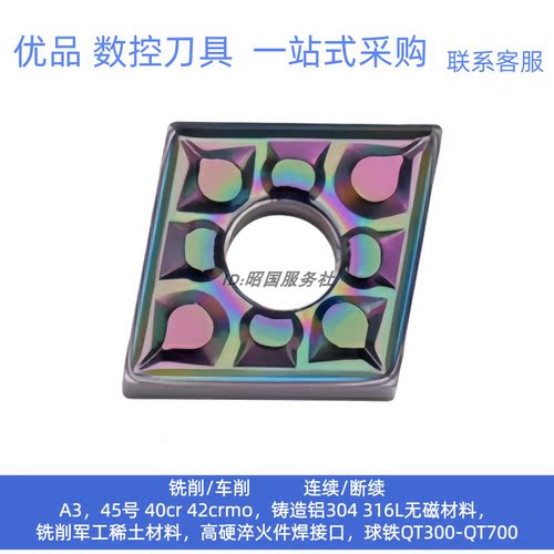 长城七彩菱形数控刀片CNMG120404BF2  AP105
