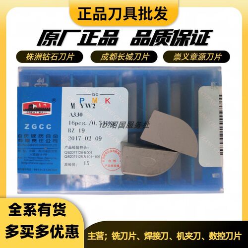 自贡长城焊接合金刀片YT5 A330 YT726YG813YG610ZK30ZK20 YW2YW1