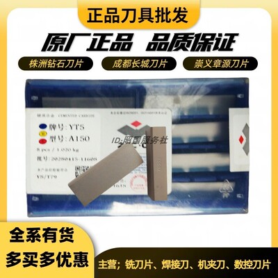 株洲钻石焊接刀片硬质合金A150 YW2 YT5YW1 YG6X YG8 YT15YT14YG3