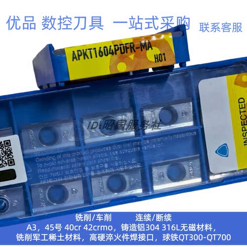APKT1604PDFR-MA H01 APKT1135PDFR铝用数控刀片克洛伊合金刀粒