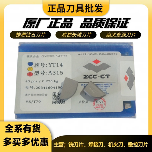 正品株洲A315 YT5YG3YS8YD15YW2YW1YT14 YG8 YG6外圆合金刀片