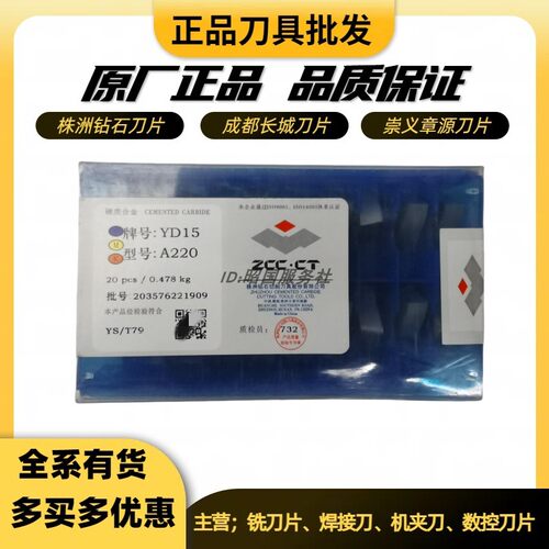 株洲钻石焊接内孔刀粒A220 YG6XYG8 YT5YW2 YW1YT15 YD15 YG6AYS8