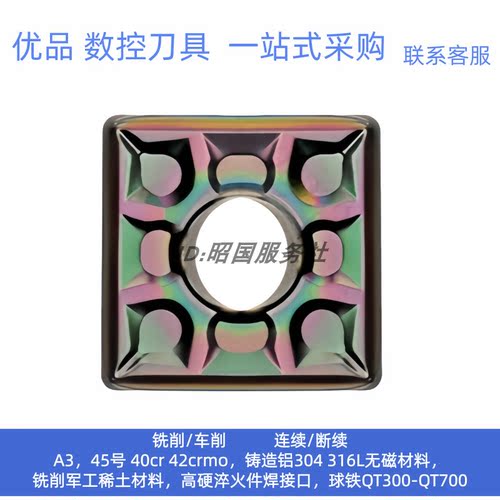 SNMG120404 120408-BF2 AP105长城七彩淬火钢四方形高硬数控刀片