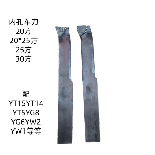 25方焊接内孔车刀YW2YG8YT15YW1YG6YT5YD15YT726YG610YG813