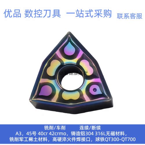 自贡数控刀片淬火钢WNMG080404-ZPF  AP105淬火件高硬加工