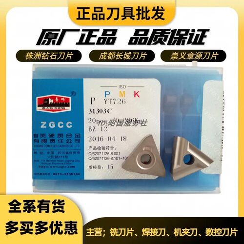 硬质合金机夹刀片YT15YT14YT5