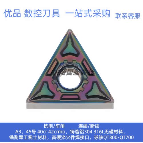 长城七彩高硬数控三角刀粒TNMG160404-GF AP105钢件