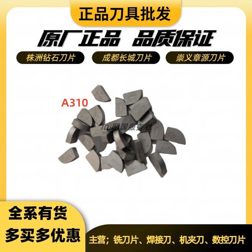 正品株洲90度合金刀片A310 YT5 YG8 YS8 YG6 YW2 YT14 YD15 YT15
