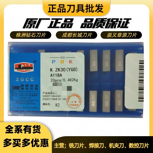长城45度焊接刀片A118A YT5 ZK20 ZK30YW2YW1YG6XYG813YT726
