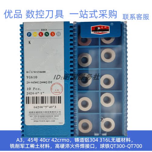 长城圆形刀片YG610 RCGW060300 080300 100400 120400 160600车刀