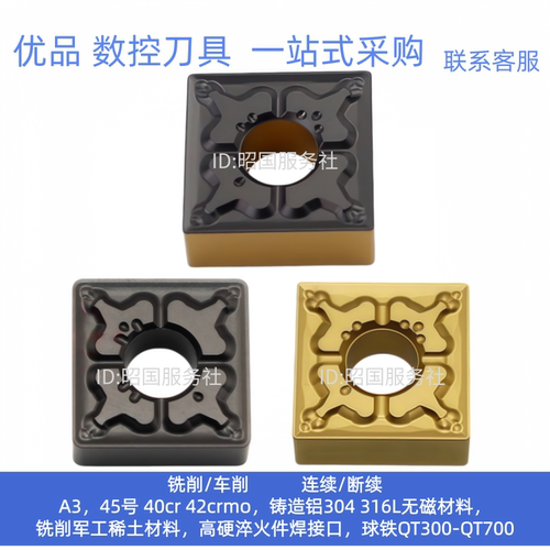数控车刀片四方形外圆双色CNMG120408 120404 120412-TM T9125