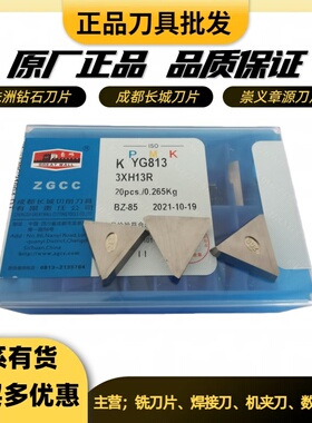 成都长城四角铣刀片ZK20 YG6YG813YG8YT726YT15 YG6XZK30 3XH13R