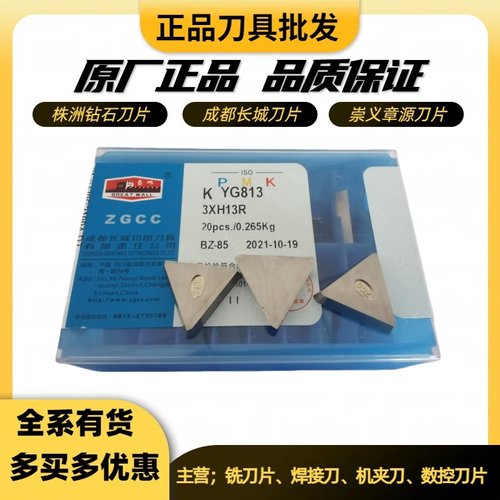 成都长城四角铣刀片ZK20 YG6YG813YG8YT726YT15 YG6XZK30 3XH13R