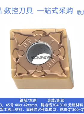 哈德斯通菱形不锈钢数控刀片CNMG12040408  120404BF HS7225/7125