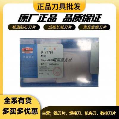 镗孔刀片A208 YT726 YG813ZK20ZK30YT5YW2YWYT15