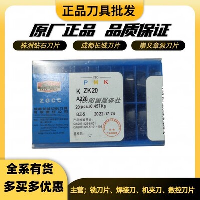 自贡合金焊接刀片A220 ZYT726 YG610 ZK20 ZK30 YT15YT5 YW2 YG6X