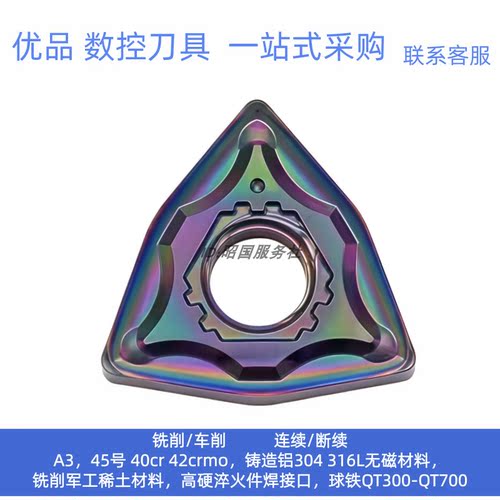 长城高硬钢 淬火钢专用WNMG080408-BM2 AP105桃形数控外圆刀片