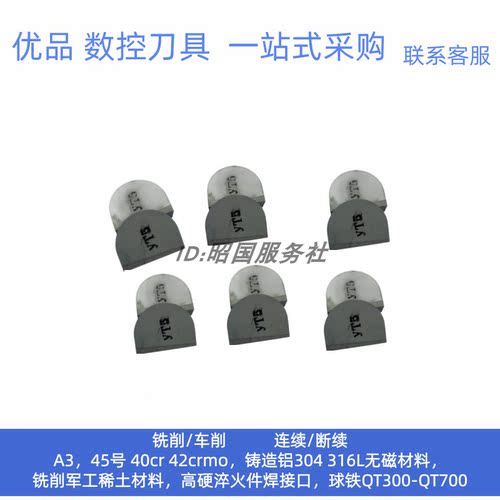 株洲钻石半圆弧轮缘焊接刀头YT5YG8 YG6YW1YT15 B212