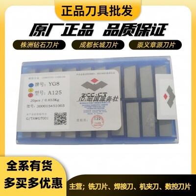 株洲总厂焊接刀片A125 YT5 YW2 YT15 YG8NYG6X YT14 YD15 YW1 YS8