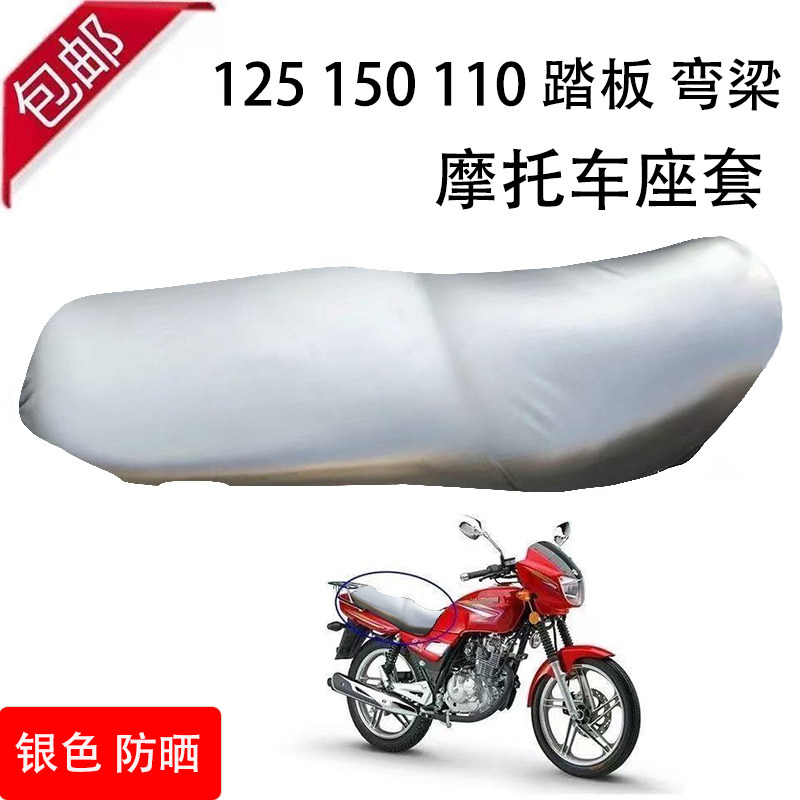 摩托车银色坐垫套110 125 150通用座套PU材质防水弯梁踏板黑座套