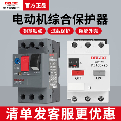 德力西电动机保护断路器
