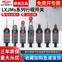 德力西行程开关LXJMs8108滚轮机械式接触小型限位8104微动YBLX-ME
