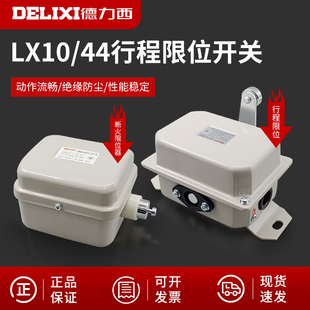 德力西LX44 40电动葫芦LX10升降行程开关40A 断火限位器LX44