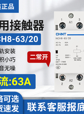 正泰家用小型单相交流接触器220V导轨式NCH8-63/20二常开63A2P