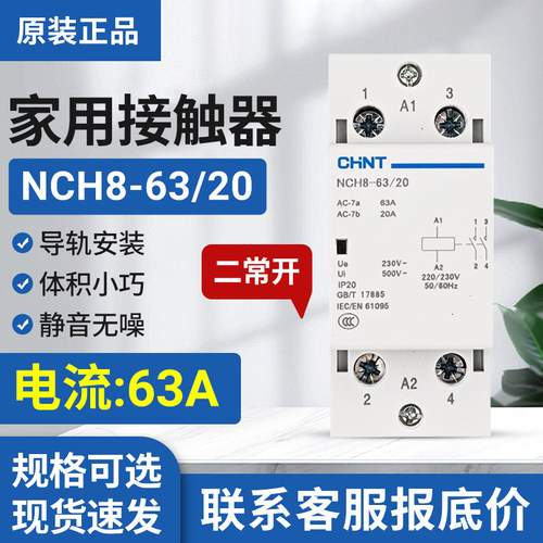 正泰家用小型单相交流接触器220v