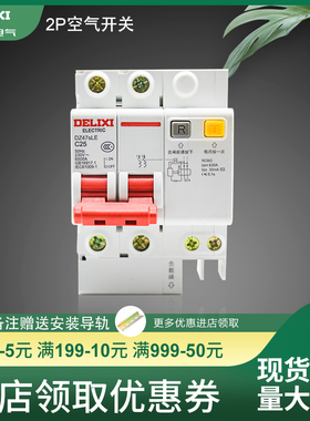 德力西2P漏电保护器16A断路器25A空气开关63A家用漏保40A DZ47SLE