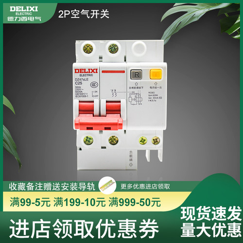 德力西2p漏电保护器40adz47sle