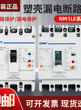 正泰断路器带漏电保护开关NM1LE-100A -400A三相四线漏保总制250A