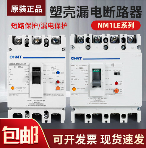 正泰塑壳断路漏电保护漏保250A