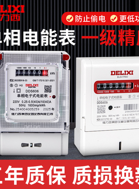 德力西单项电度表1级单相家用电表出租房220V智能式电能表高精度