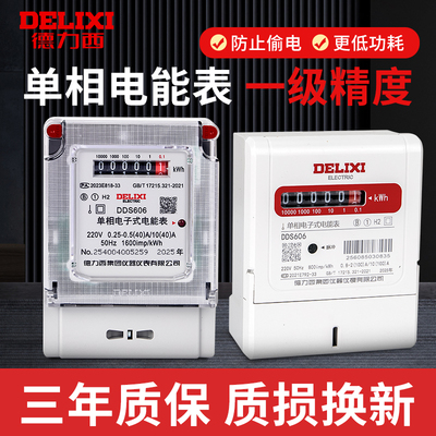 德力西单项电度表1级单相家用电表出租房220V智能式电能表高精度