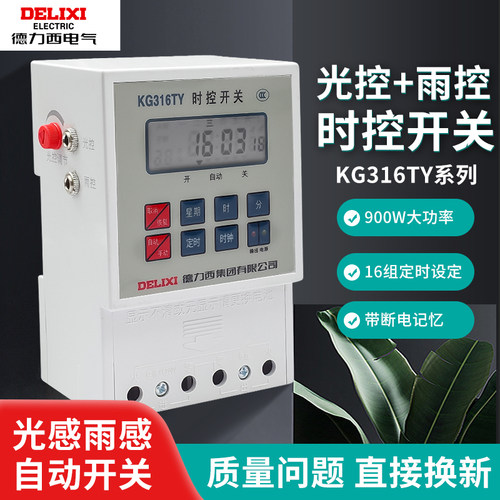 德力西KG316TY雨控光控开关