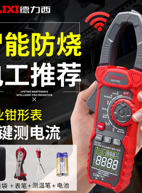 德力西数字钳形表万用表高精度全自动数显电流表电工交直流钳流表